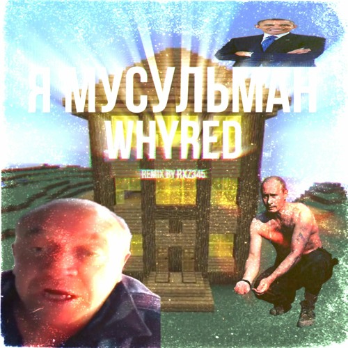 WHYRED - Miss The Rage *супер* ТУРБО РЕМИКС