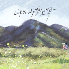 山外山 梦里梦