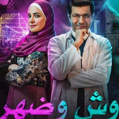 مسلسل وش وضهر - السيد البدوي في طنطا
