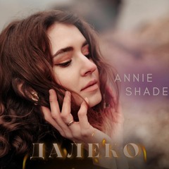 Annie Shade -  Далеко