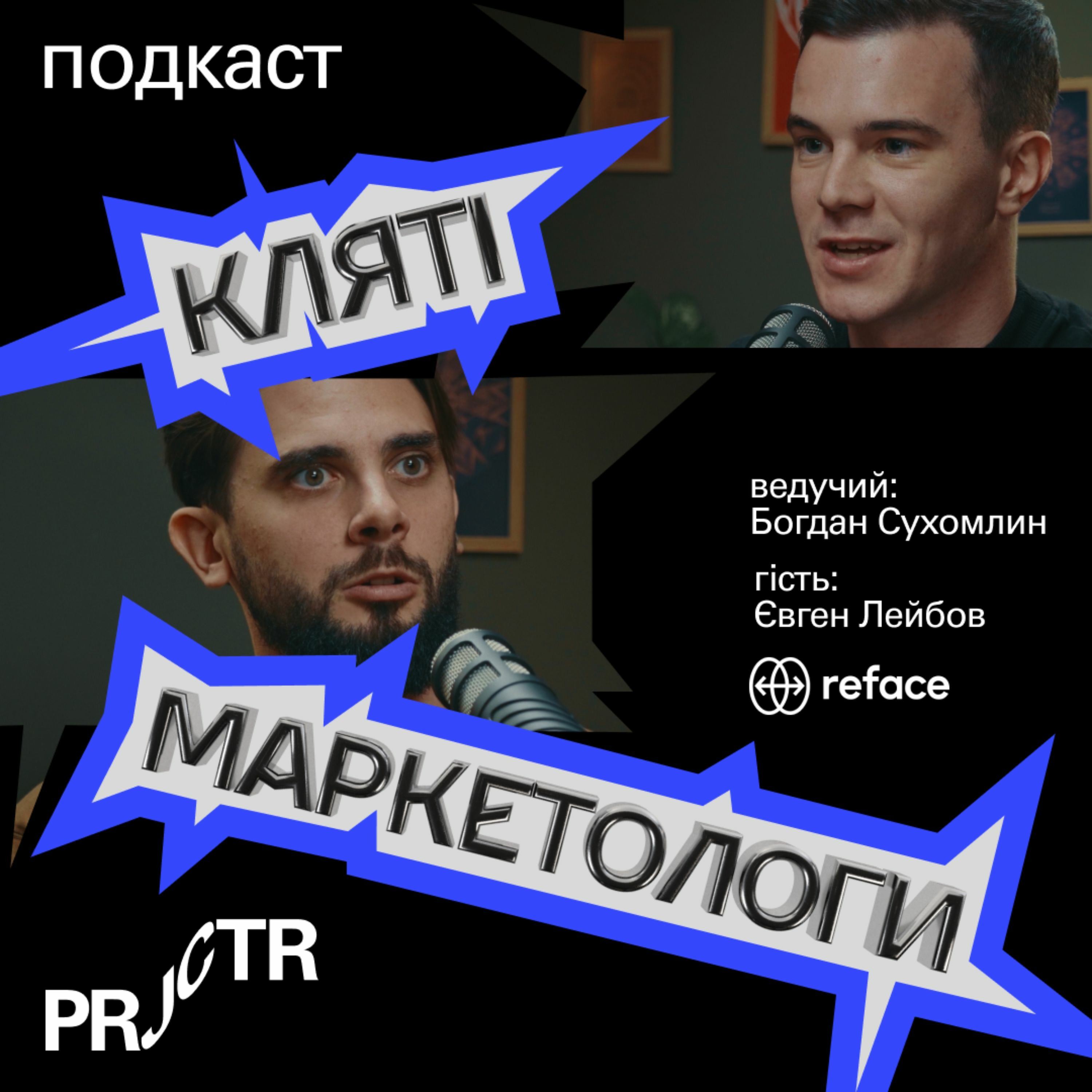 Reface: Як стати найпопулярнішим додатком в App Store? | Євген Лейбов, VP of Marketing Reface