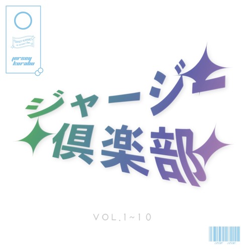 Stream ジャージー倶楽部 | Listen to vol.1 playlist online
