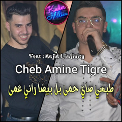 طبسي صاي حمى بل بيضا راني عمى