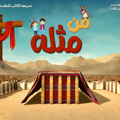ترنيمة يسوعي هو الباب - ترنيمة الشعار.mpga