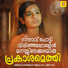 Nilavupotti Virinjappolen