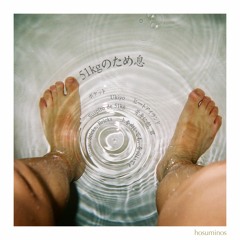 上を向いても 上を向いても- Sunset Sigh