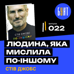 ЩО НЕ ТАК зі Стівом Джобсом? І чому він все одно став легендою» | Бунт у бібліотеці