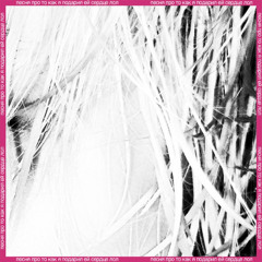 elyaplugg! - песня про то как я подарил ей сердце лол