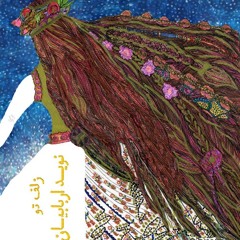 نوید اربابیان - زلف تو | Navid Arbabian - Zolf e to