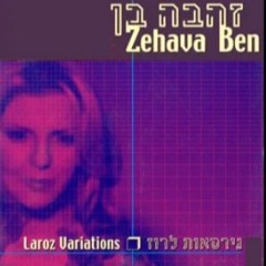 Zehava Ben - Habaitak [حبيتك](Laroz Remix) [זהבה בן - زهافا بن]