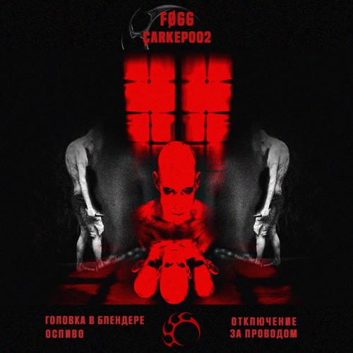 FØGG - ЗА ПРОВОДОМ [ÇARKEP002]