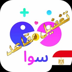 موسيقي حماسية للتحديات (لعبة التصفيات) تغفيل مقاعد sawa are