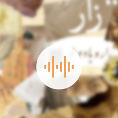 پادکست ژوتم – اپیزود اول: آیین زار از سواحل جنوب تا سکوی مد