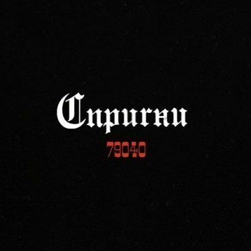 Репчитатив - спригни