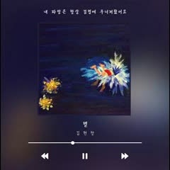 김현창 - 볕