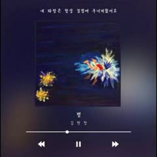 김현창 - 볕