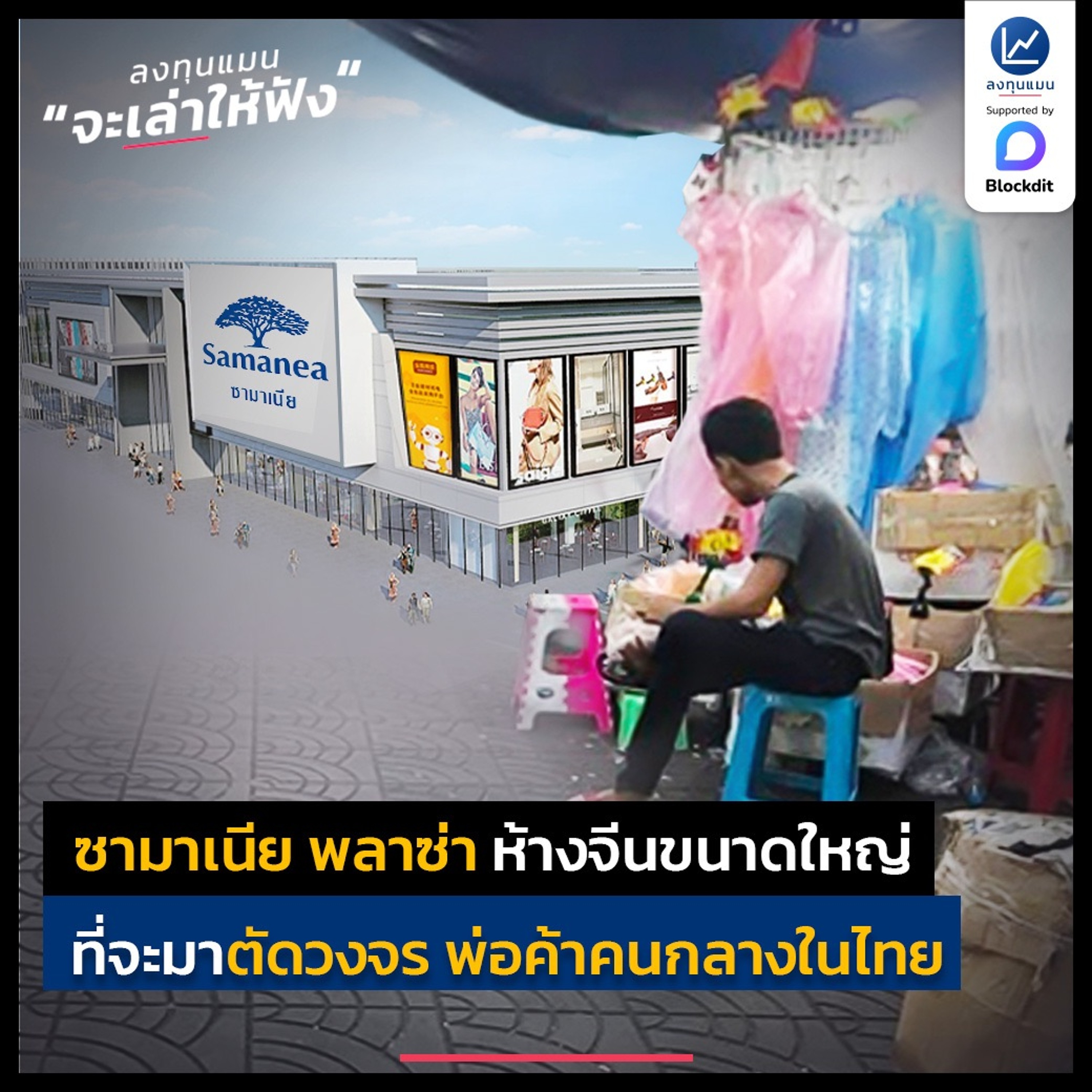 ลงทุนแมน