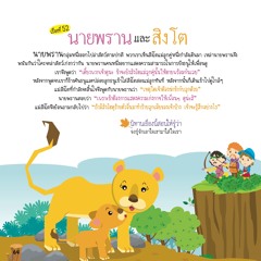052 นายพรานและสิงโต