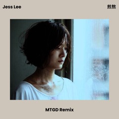 煎熬 [MTGD REMIX]