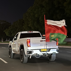 عبدالله ال مخلص / عمان اليوم