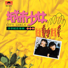 Ji Mo Gong Lu (Album Version)