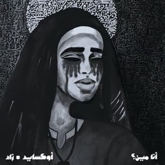 Zad - Ana Meen | زاد - أنا مين