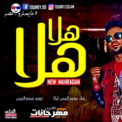 انا الي عامل القلق هلا هلا هلا والله محمد الريس و ايكا 2021 مكسر الشارع