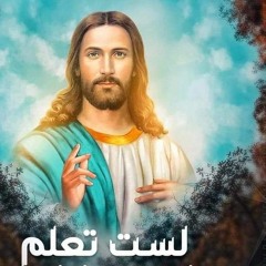 03- ترنيمة علمني يارب أحب - أبونا داود لمعي.mp3