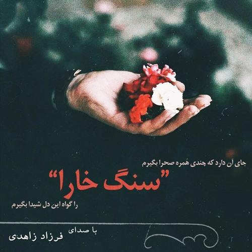 سنگ خارا