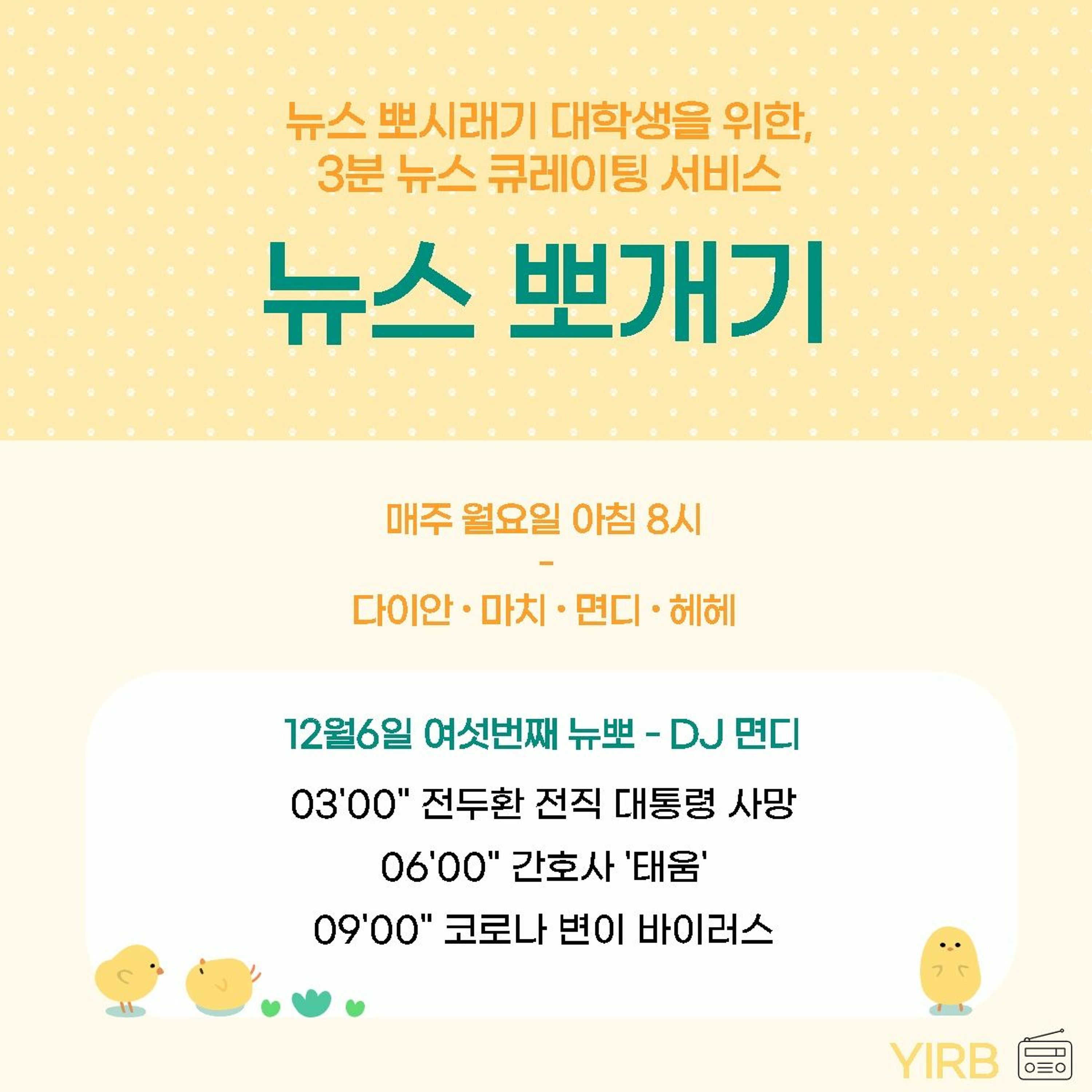 211206 뉴스뽀개기 6화 - DJ면디 episode artwork