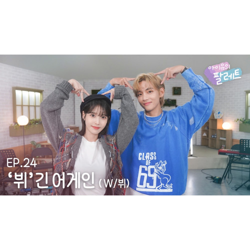 IU (아이유) - Ending Scene feat. V of BTS (Live Performance on IU’s Palette)