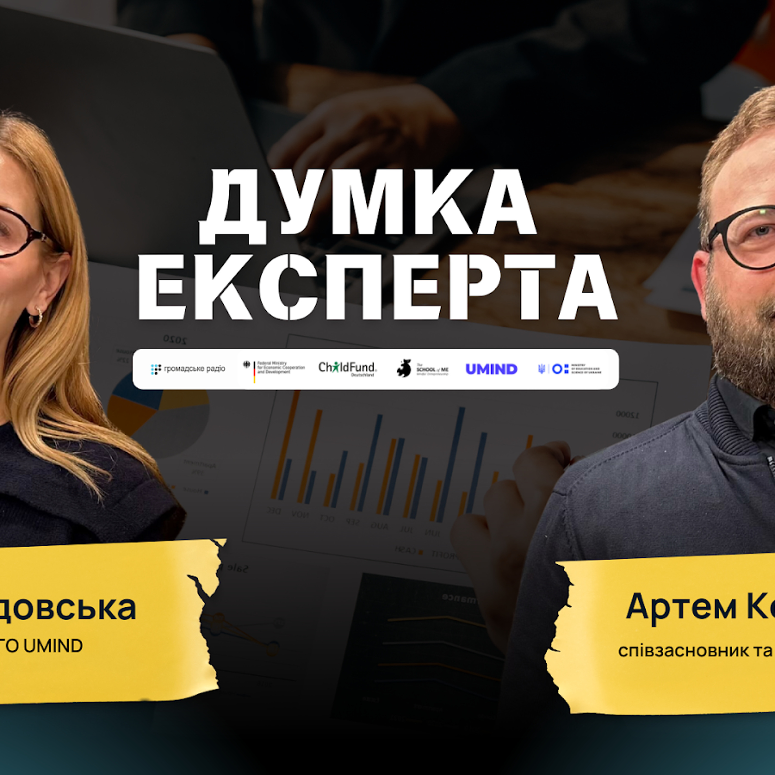 «Молодь хоче працювати»: як створити соціальне підприємство у школі, училищі чи коледжі episode artwork