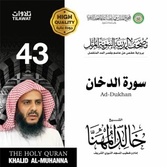 الدخان - الطور - الرحمن