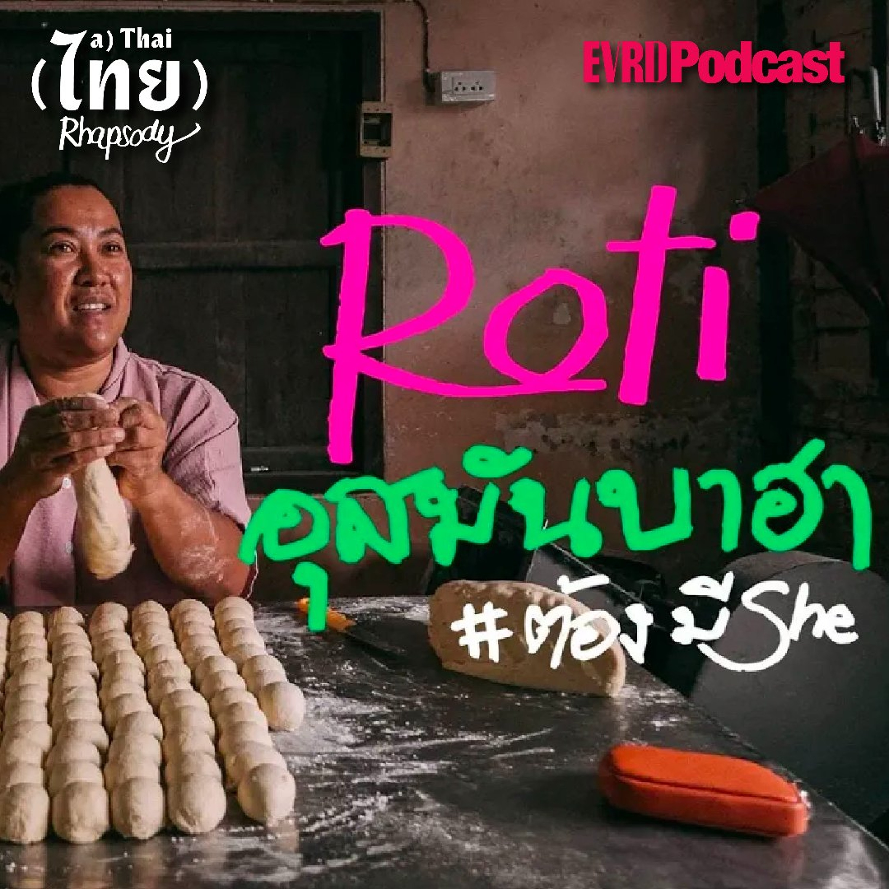SS1 SAMUI EP03 - โรตีที่อร่อยที่สุดในสมุย episode artwork