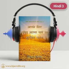 Book Review On Hindi 3 By Darshak Patel - India - Hindi
