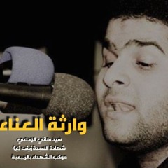 المقدمة وارثة العناء - سيد هاني الوداعي - 15 رجب 1430 هـ