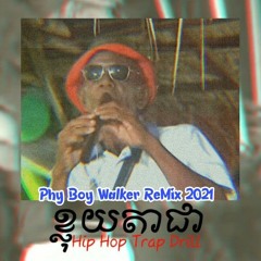 ខ្លុយតាជា Remix Hiphop 2021 - Ra BvM ( Free Type Beat ) | Phy Boy Walker