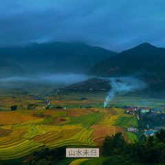山水未归