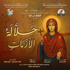 حلالة الأزمات - كورال تى بترا 2025