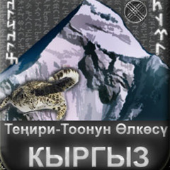 The Great Blue TENGRI prayer