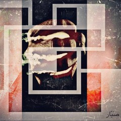Subbar - Jamrah - جمره