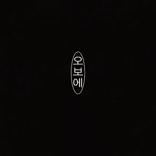 오보에 V1