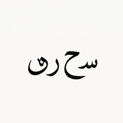 Saath Reh
