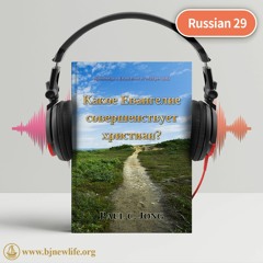Ch16 - 2 Вера Самоотречения