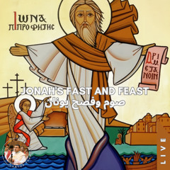Tuesday Liturgy Gospel Response ♱ Jonah (Live) مرد إنجيل قداس يوم الثلاثاء ♱ يونان