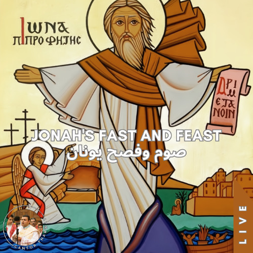 Tuesday Liturgy Gospel Response ♱ Jonah (Live) مرد إنجيل قداس يوم الثلاثاء ♱ يونان