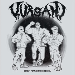 Kursani - Заряжен Въебать