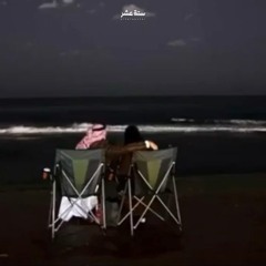 محمد المقحم - نزار قباني | أيظن أني لعبة بيديه