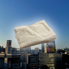 流されて包まれて