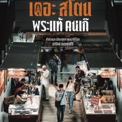 #(XEM PHIM Buôn Thần Bán Thánh [2025] "FULL" HD Việtsub Tuyến Miễn